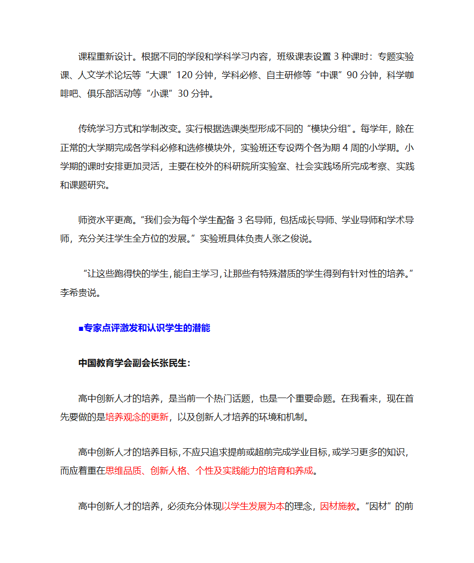 北京十一学校第7页