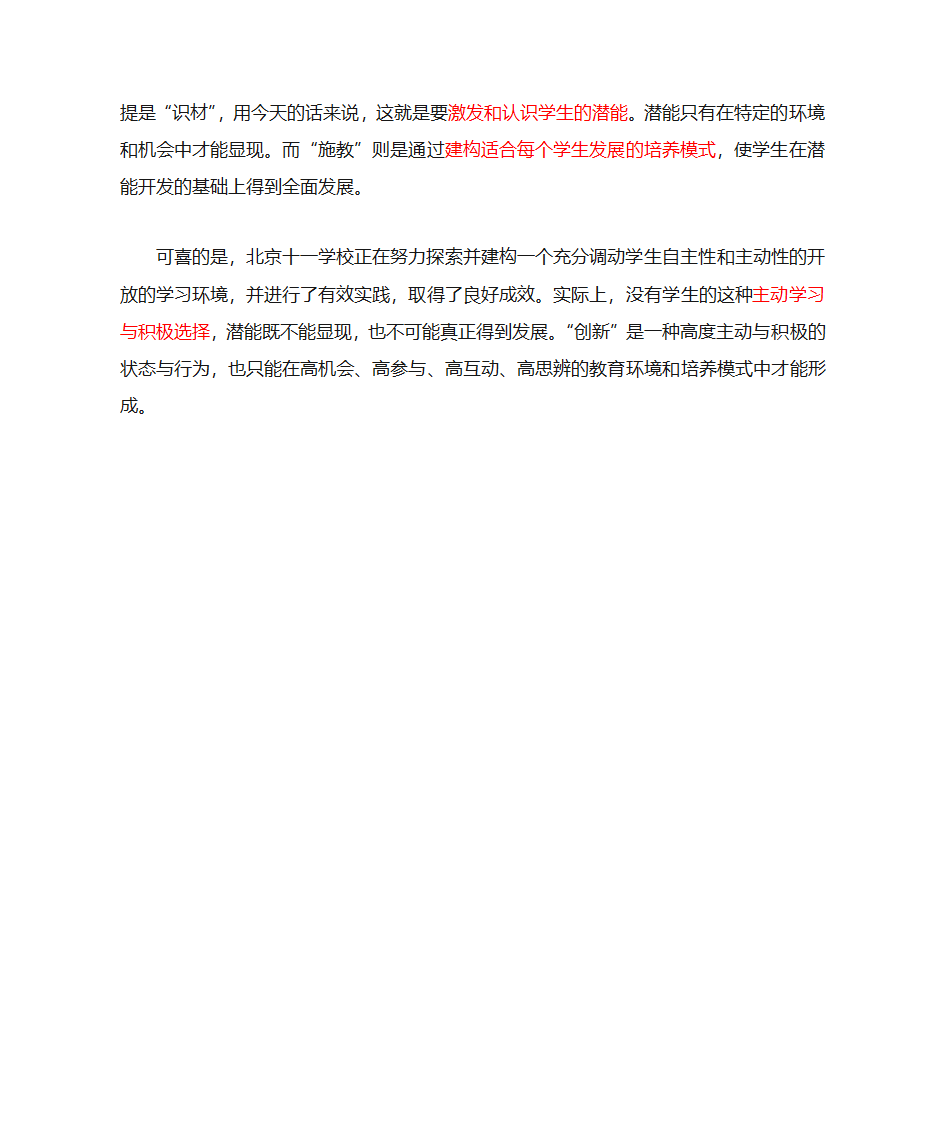 北京十一学校第8页