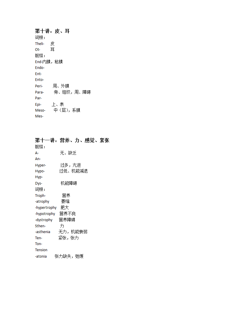 医学英语词根、词缀.doc第5页