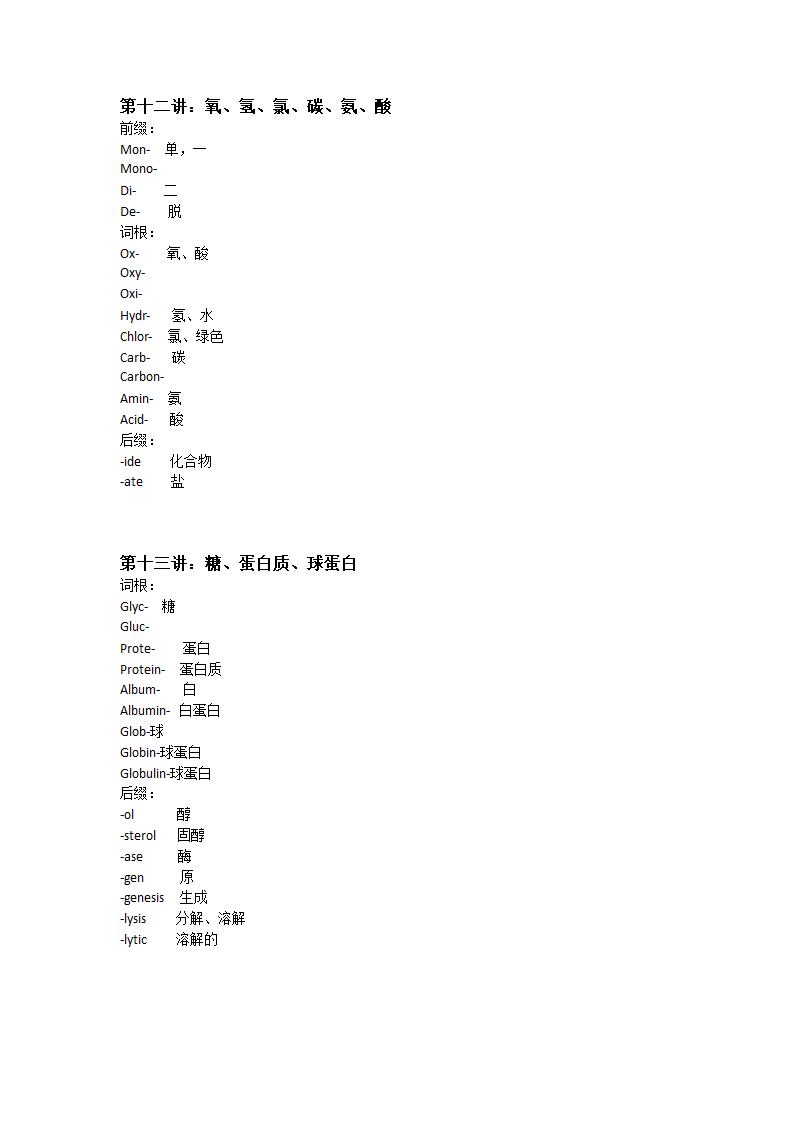 医学英语词根、词缀.doc第6页