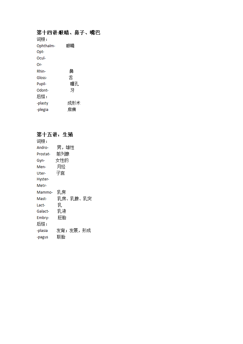 医学英语词根、词缀.doc第7页