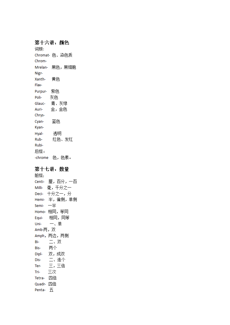 医学英语词根、词缀.doc第8页