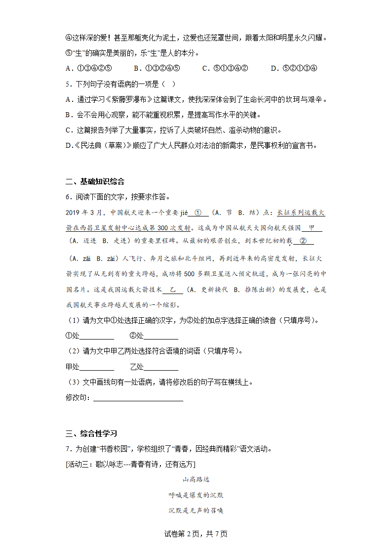 部编版语文九年级下册全册综合复习试题（八）（含答案）.doc第2页