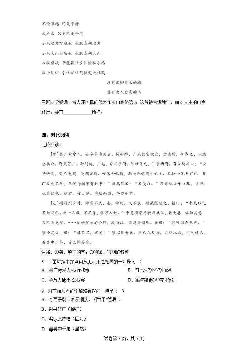 部编版语文九年级下册全册综合复习试题（八）（含答案）.doc第3页