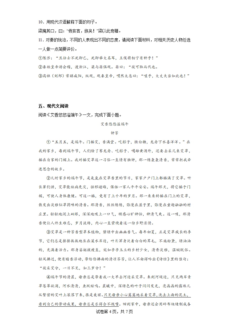 部编版语文九年级下册全册综合复习试题（八）（含答案）.doc第4页