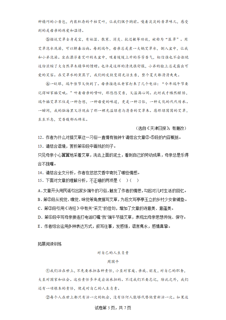 部编版语文九年级下册全册综合复习试题（八）（含答案）.doc第5页