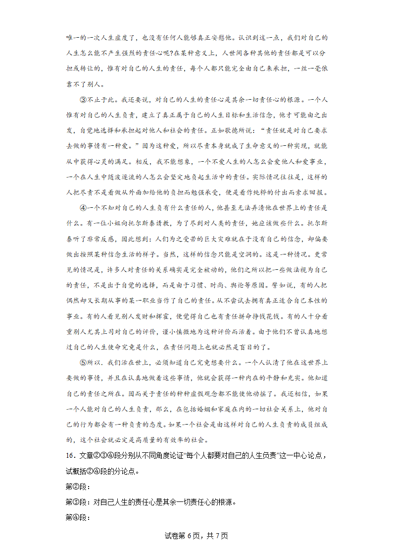 部编版语文九年级下册全册综合复习试题（八）（含答案）.doc第6页