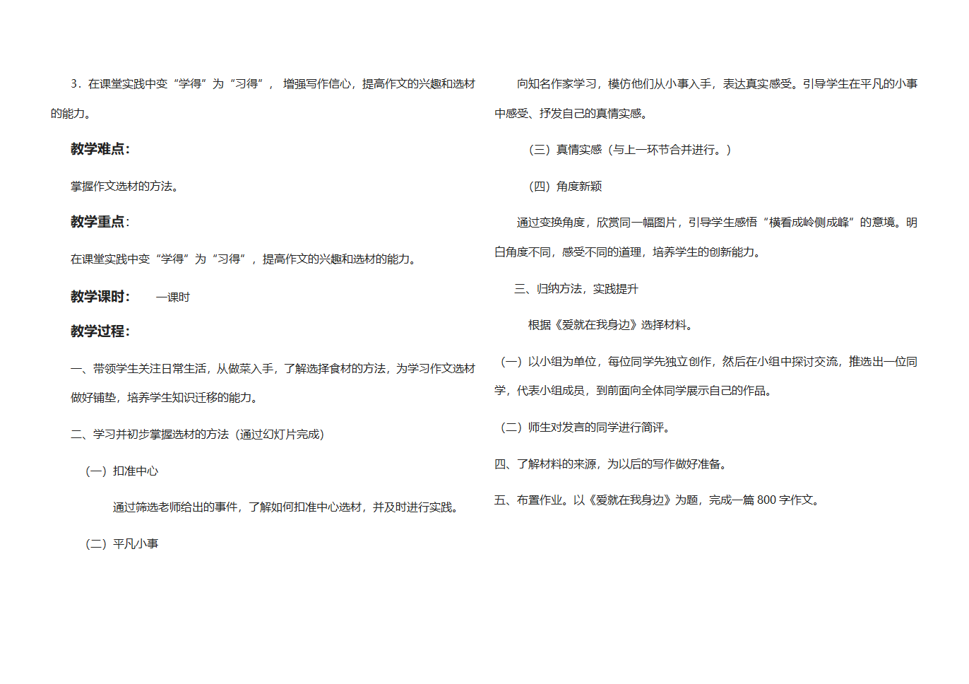 七年级语文上册第四单元写作《思路要清晰》教案.doc第2页