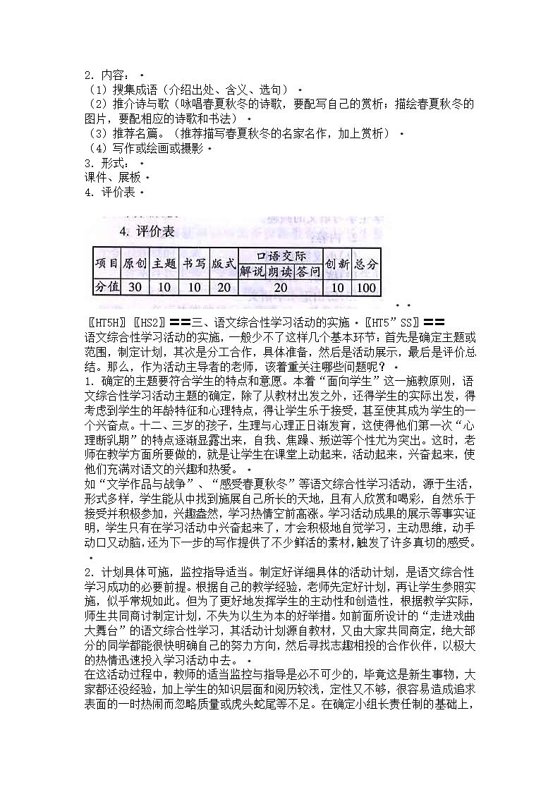 新课标理念下的语文综合性学习上学期].doc第3页