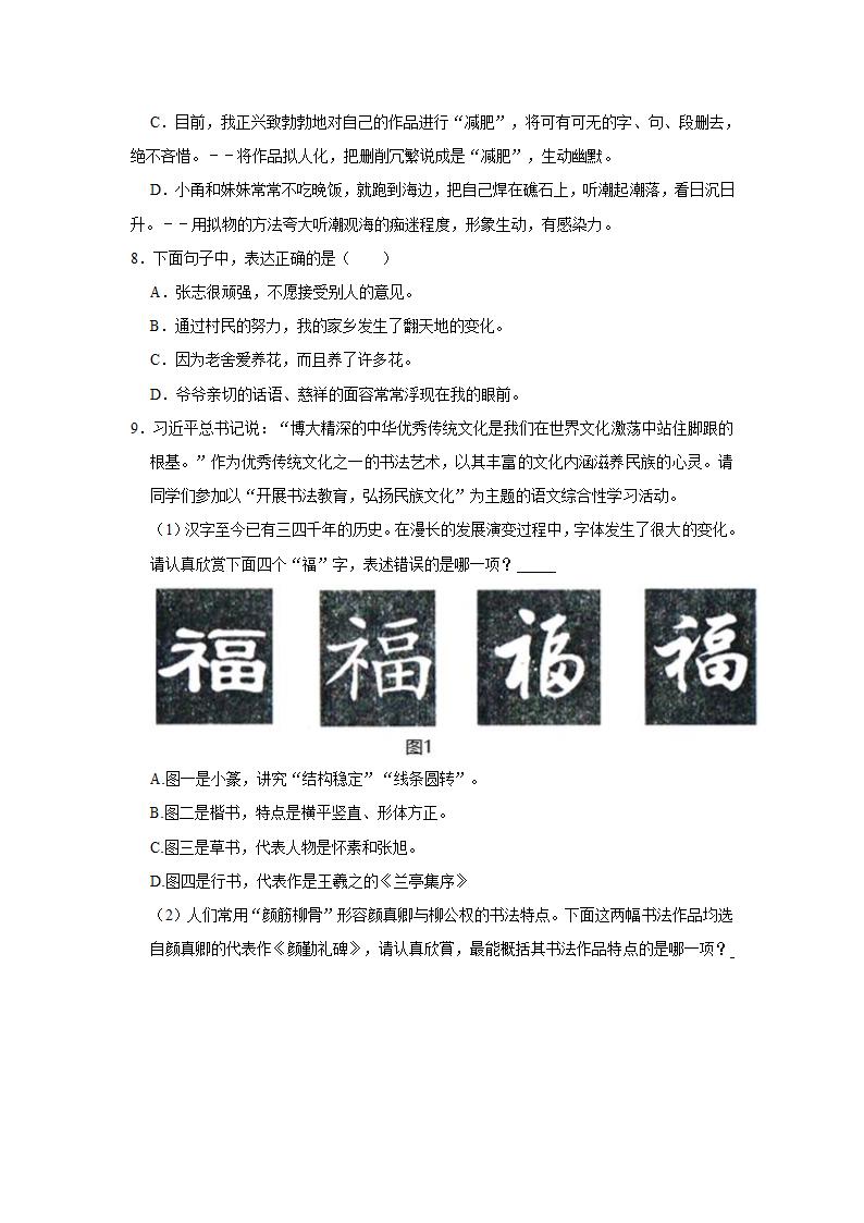 2021浙江省宁波市海曙区小升初语文模拟试卷（一）（含解析）.doc第2页