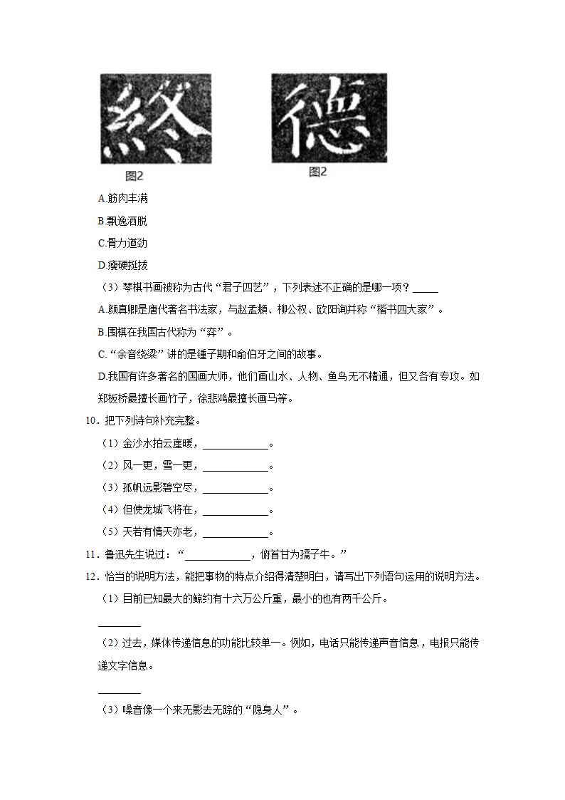 2021浙江省宁波市海曙区小升初语文模拟试卷（一）（含解析）.doc第3页