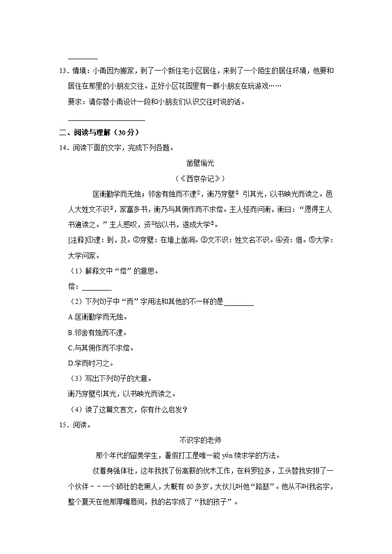 2021浙江省宁波市海曙区小升初语文模拟试卷（一）（含解析）.doc第4页