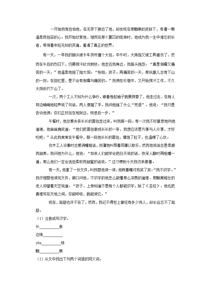 2021浙江省宁波市海曙区小升初语文模拟试卷（一）（含解析）.doc第5页