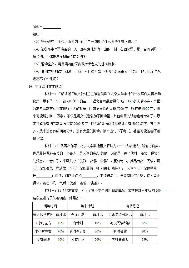 2021浙江省宁波市海曙区小升初语文模拟试卷（一）（含解析）.doc第6页