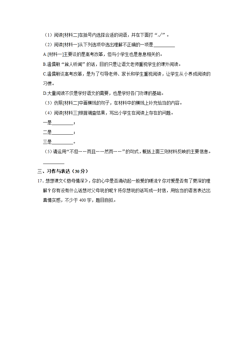 2021浙江省宁波市海曙区小升初语文模拟试卷（一）（含解析）.doc第7页