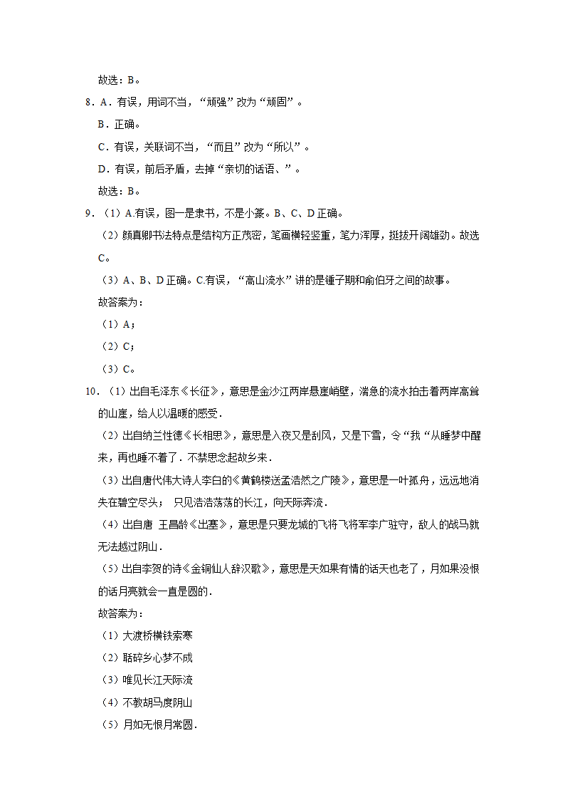 2021浙江省宁波市海曙区小升初语文模拟试卷（一）（含解析）.doc第9页