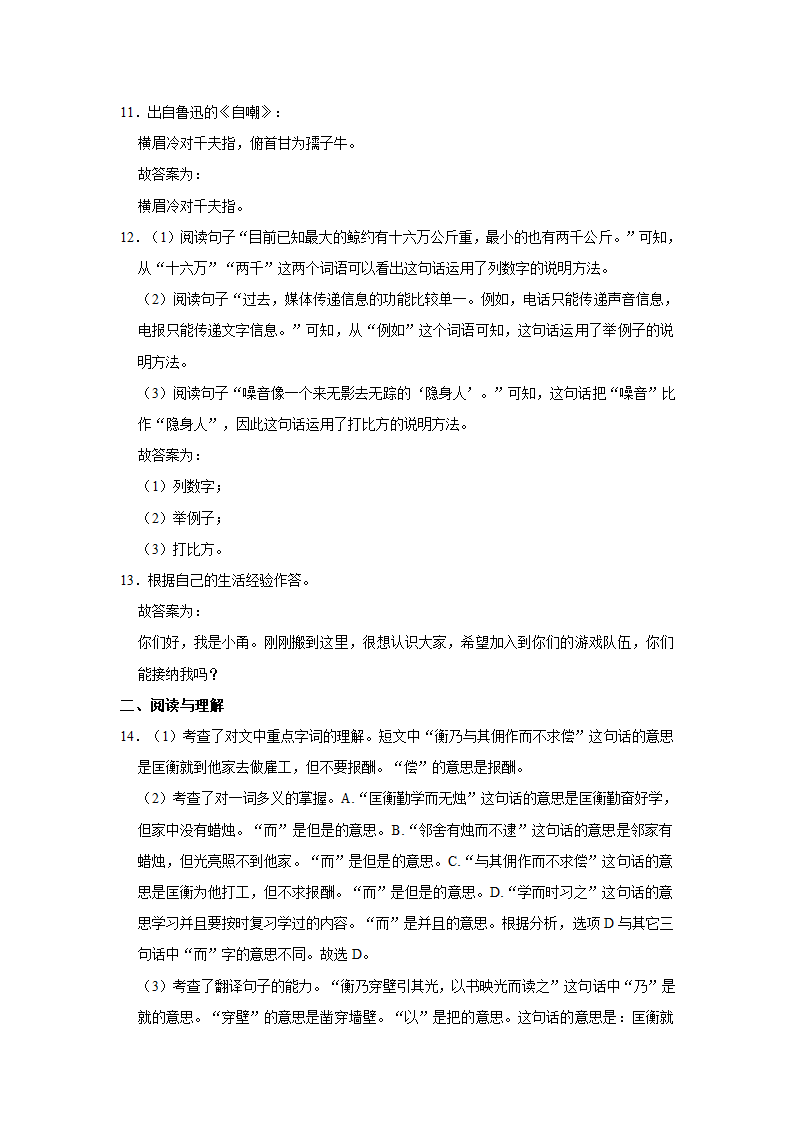 2021浙江省宁波市海曙区小升初语文模拟试卷（一）（含解析）.doc第10页