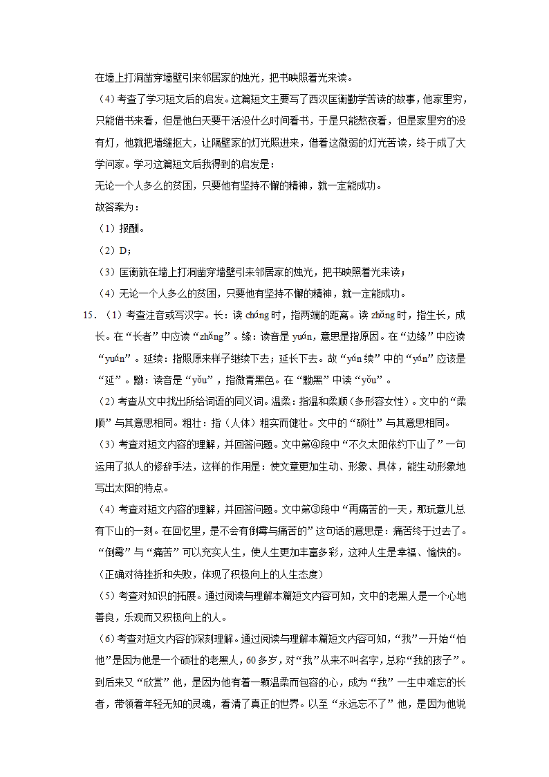 2021浙江省宁波市海曙区小升初语文模拟试卷（一）（含解析）.doc第11页