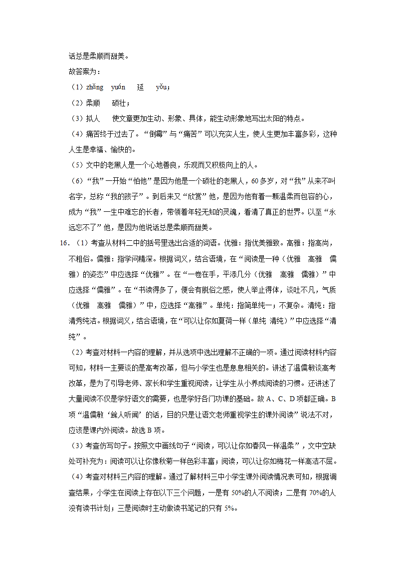 2021浙江省宁波市海曙区小升初语文模拟试卷（一）（含解析）.doc第12页