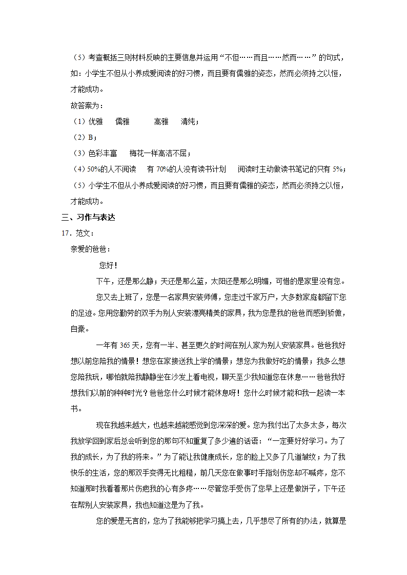 2021浙江省宁波市海曙区小升初语文模拟试卷（一）（含解析）.doc第13页