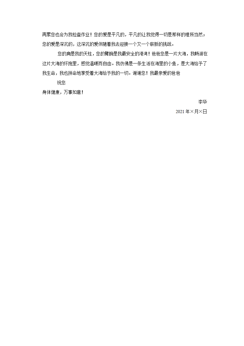 2021浙江省宁波市海曙区小升初语文模拟试卷（一）（含解析）.doc第14页