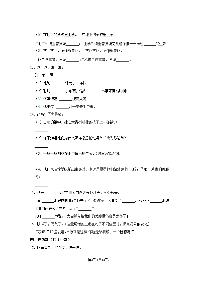 部编版语文三年级上册语文园地（一）同步练习（有答案）.doc第3页