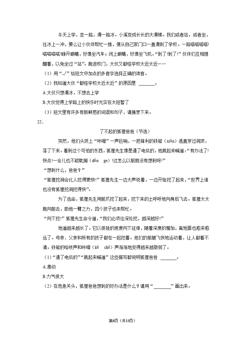 部编版语文三年级上册语文园地（一）同步练习（有答案）.doc第6页