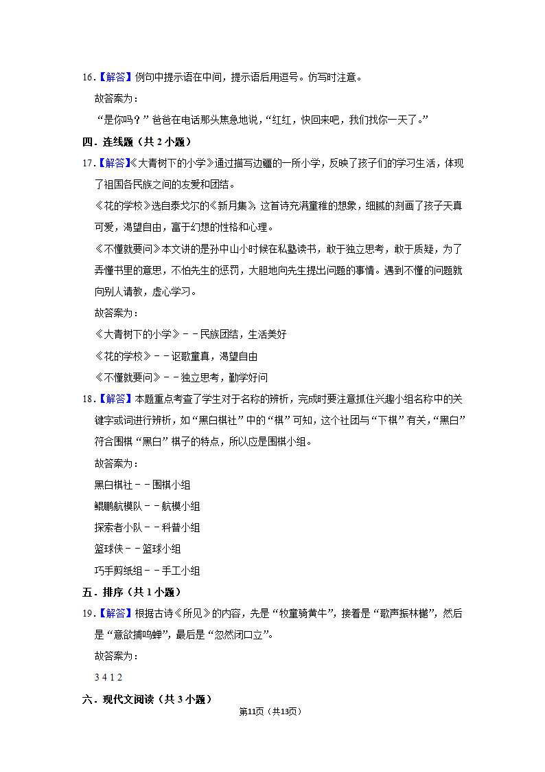 部编版语文三年级上册语文园地（一）同步练习（有答案）.doc第11页