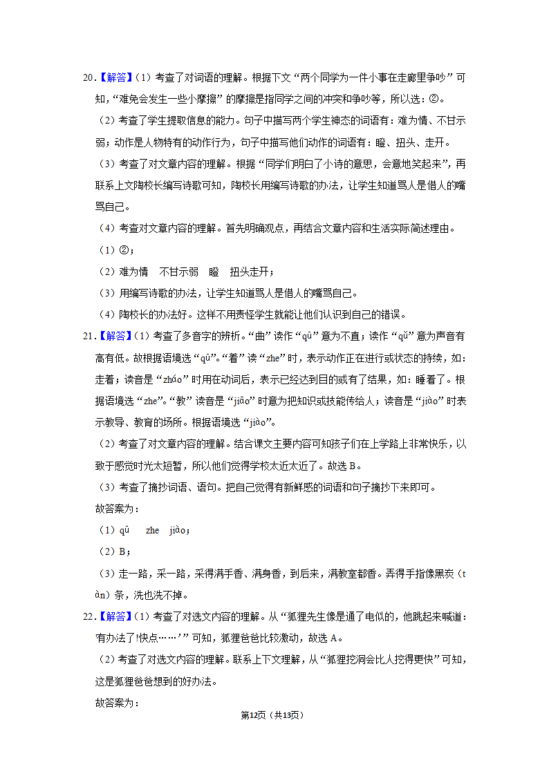 部编版语文三年级上册语文园地（一）同步练习（有答案）.doc第12页