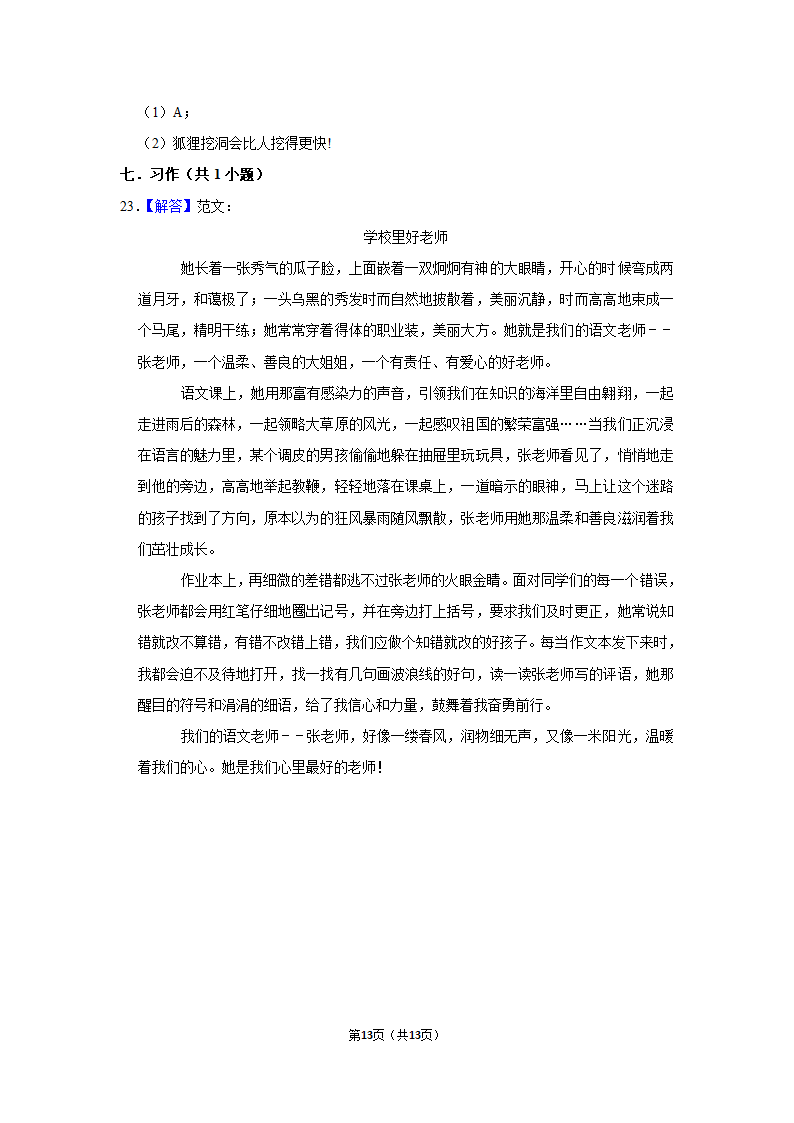 部编版语文三年级上册语文园地（一）同步练习（有答案）.doc第13页