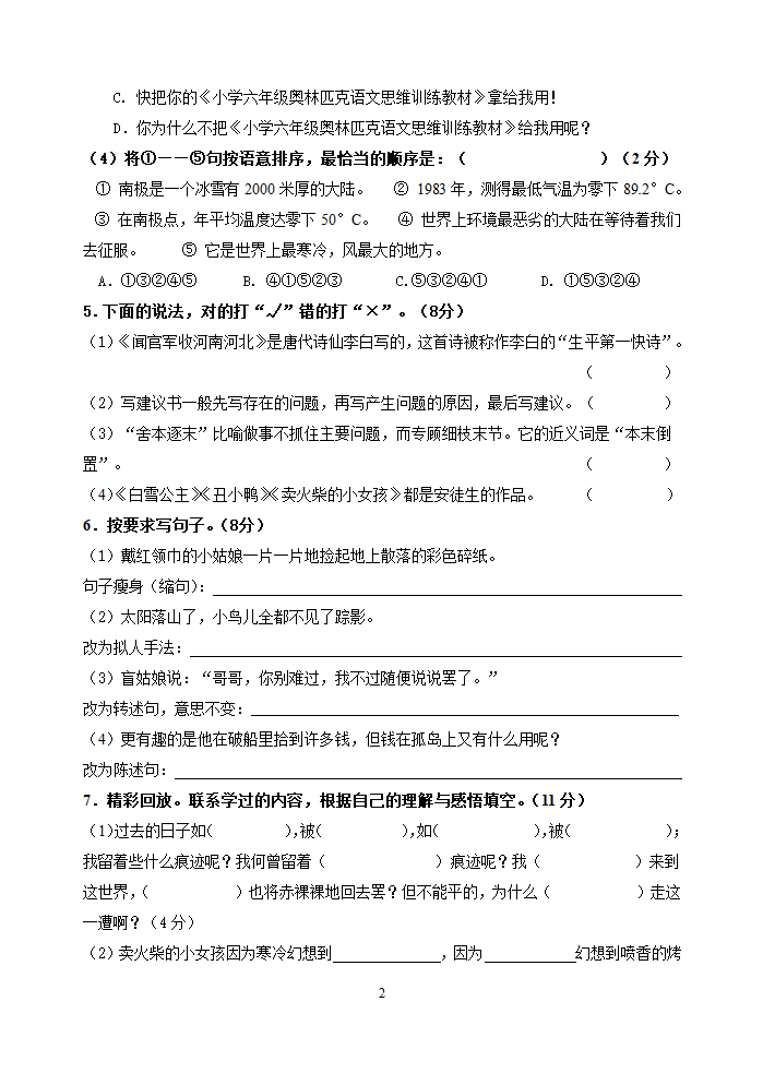 统编版2021年小学六年级语文文化素质检测试卷及答案.doc第2页