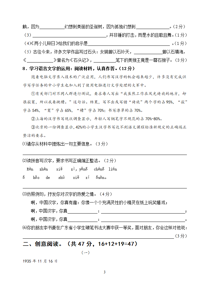 统编版2021年小学六年级语文文化素质检测试卷及答案.doc第3页