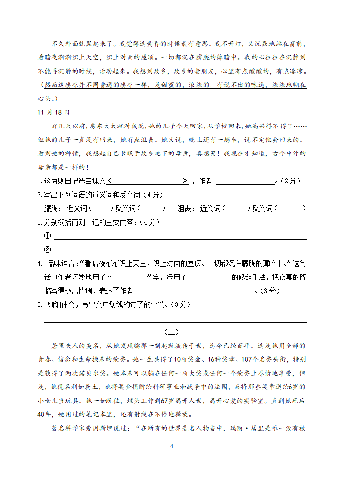 统编版2021年小学六年级语文文化素质检测试卷及答案.doc第4页