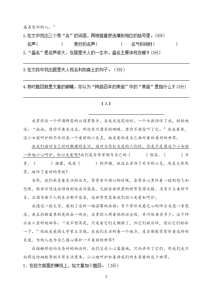 统编版2021年小学六年级语文文化素质检测试卷及答案.doc第5页