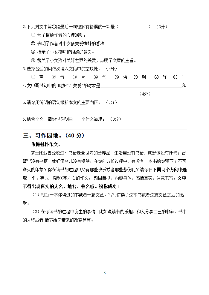 统编版2021年小学六年级语文文化素质检测试卷及答案.doc第6页