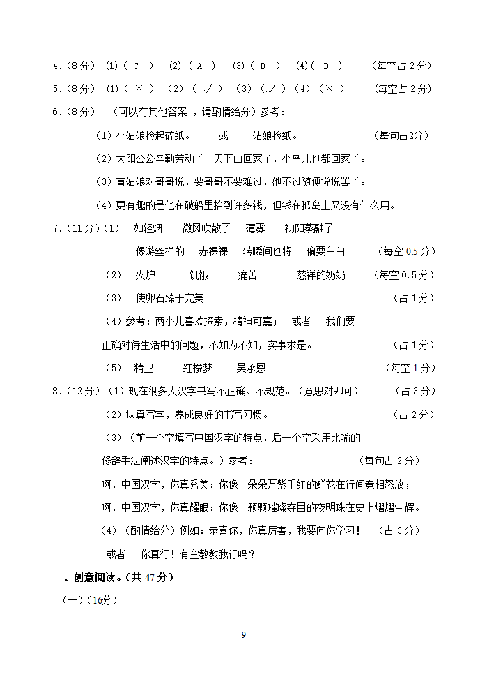 统编版2021年小学六年级语文文化素质检测试卷及答案.doc第9页