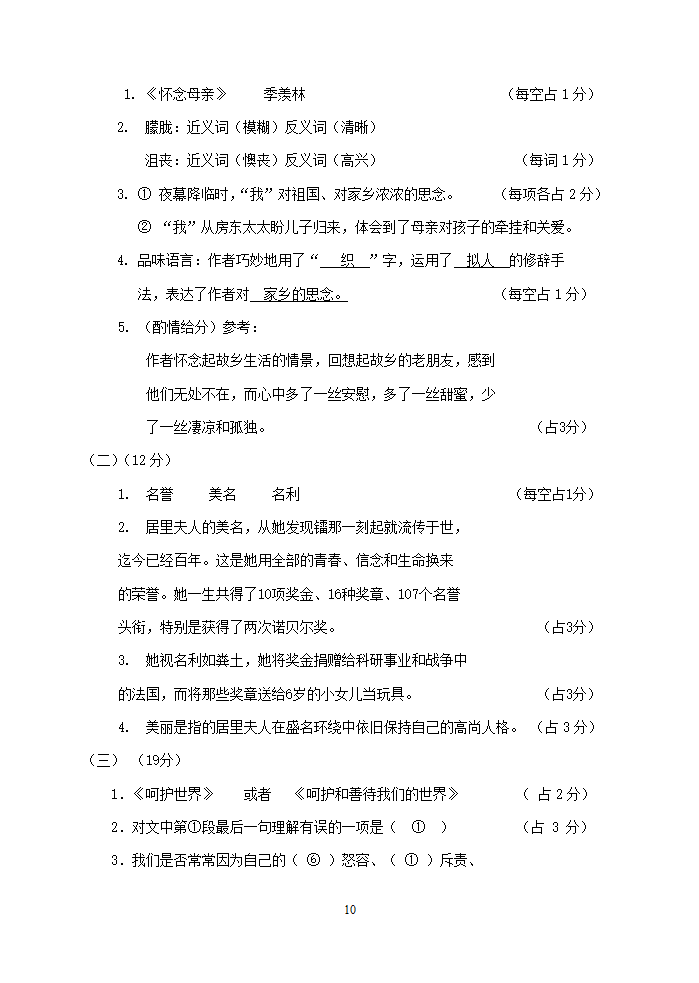 统编版2021年小学六年级语文文化素质检测试卷及答案.doc第10页