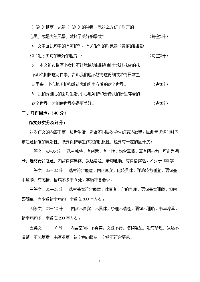 统编版2021年小学六年级语文文化素质检测试卷及答案.doc第11页