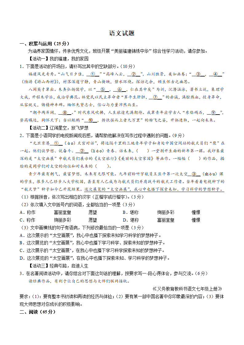 2022年福建省中考语文真题（word版，含答案）.doc第1页