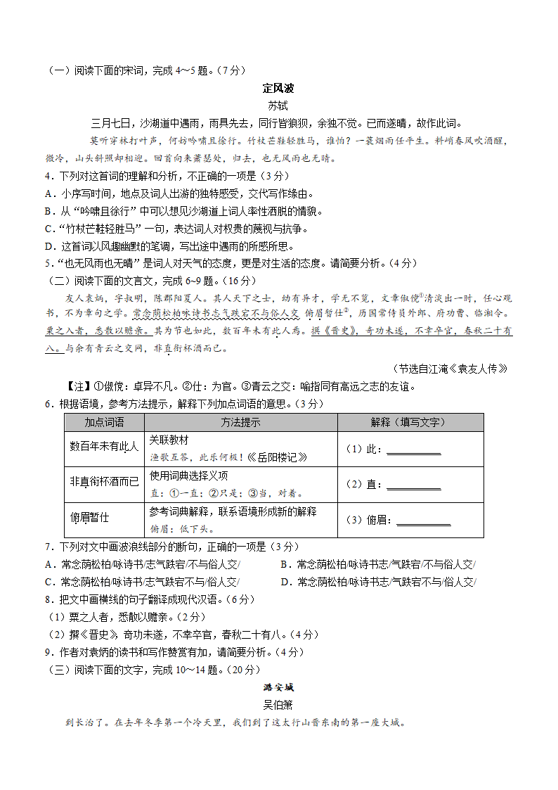 2022年福建省中考语文真题（word版，含答案）.doc第2页