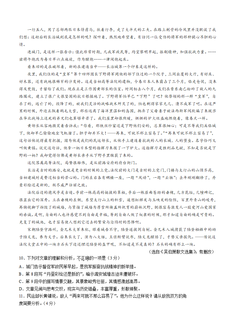 2022年福建省中考语文真题（word版，含答案）.doc第3页