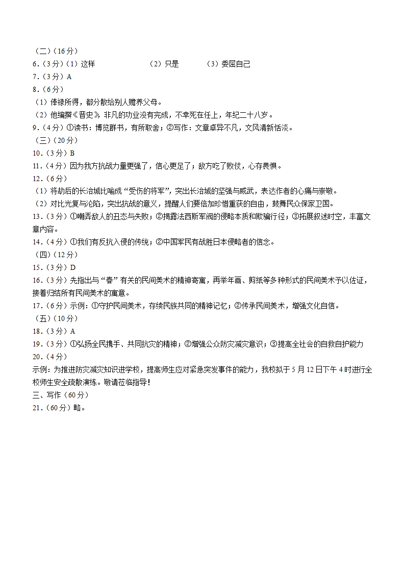 2022年福建省中考语文真题（word版，含答案）.doc第7页