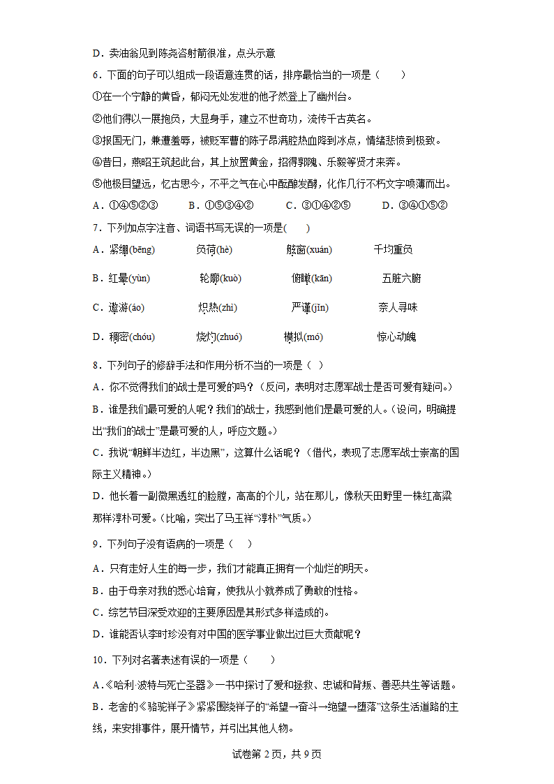 部编版语文七年级下册期末综合练习（十三）（含答案）.doc第2页