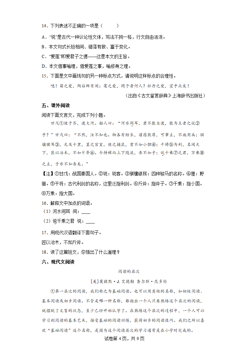 部编版语文七年级下册期末综合练习（十三）（含答案）.doc第4页