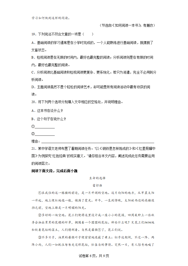 部编版语文七年级下册期末综合练习（十三）（含答案）.doc第6页