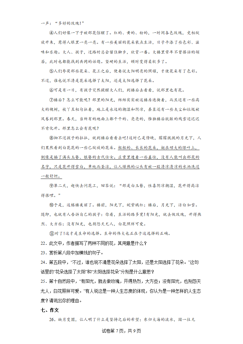 部编版语文七年级下册期末综合练习（十三）（含答案）.doc第7页