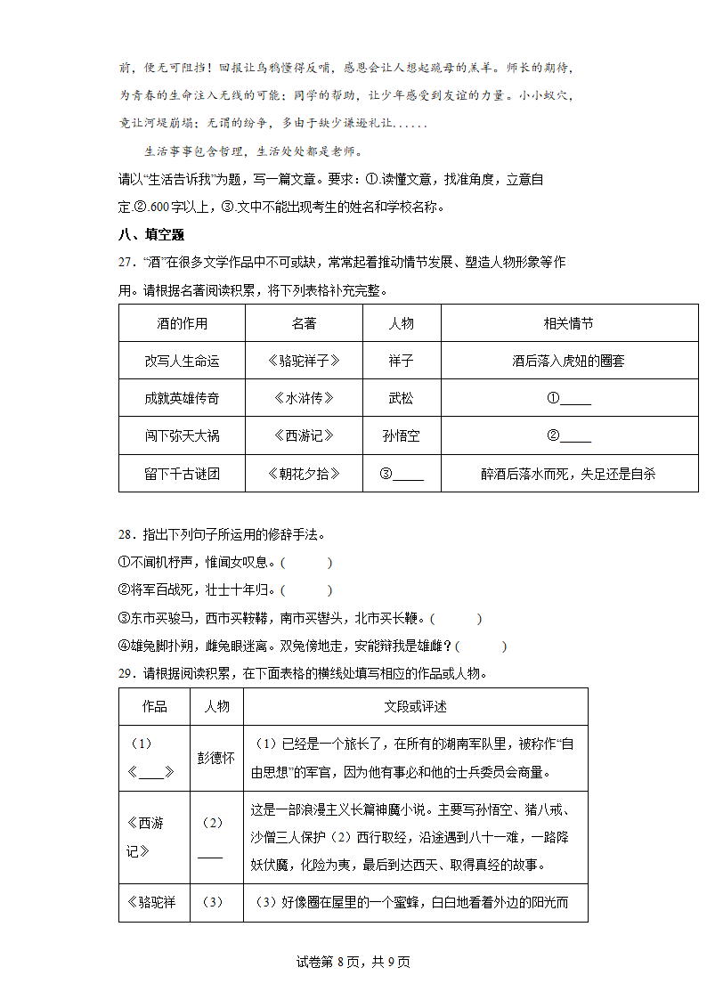 部编版语文七年级下册期末综合练习（十三）（含答案）.doc第8页