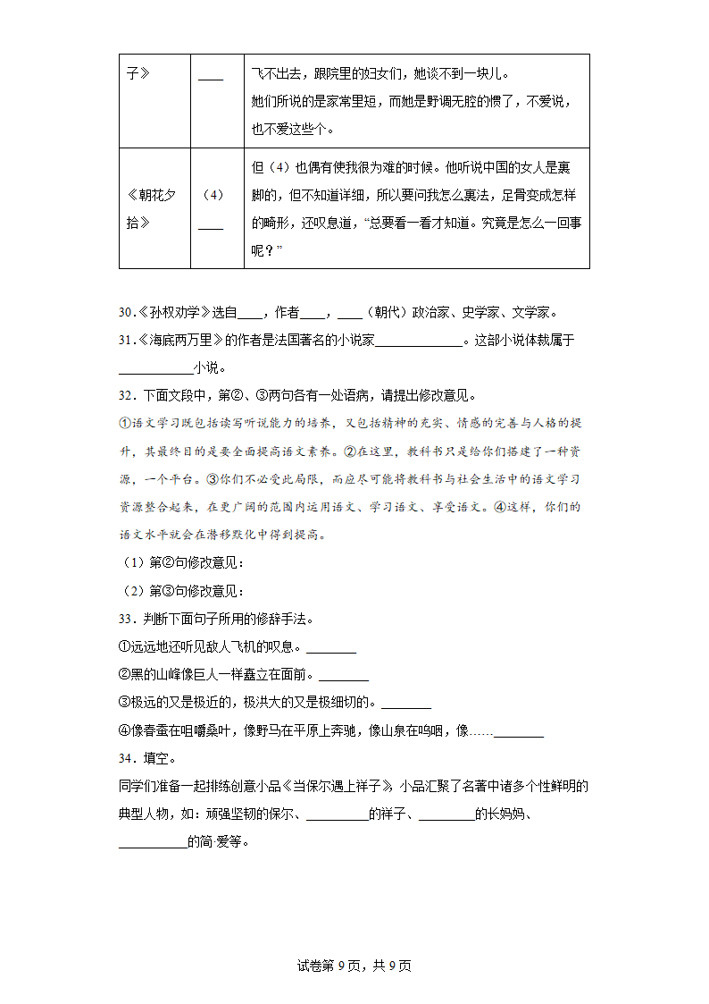 部编版语文七年级下册期末综合练习（十三）（含答案）.doc第9页