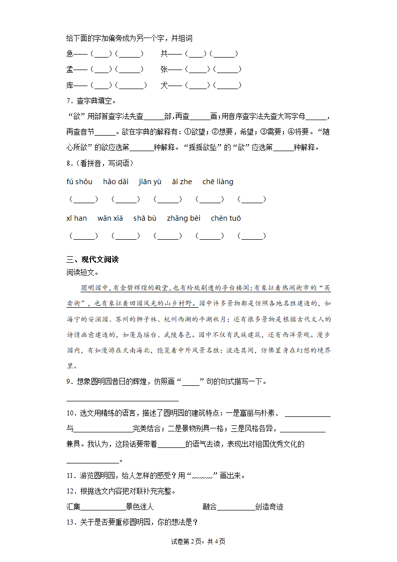 部编版语文五年级上册寒假作业（九）（含答案）.doc第2页