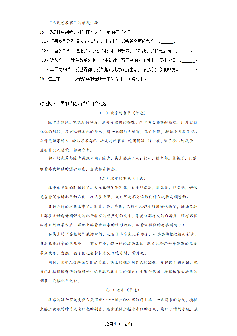 部编版六年级下学期期中语文复习试题（含答案）.doc第4页